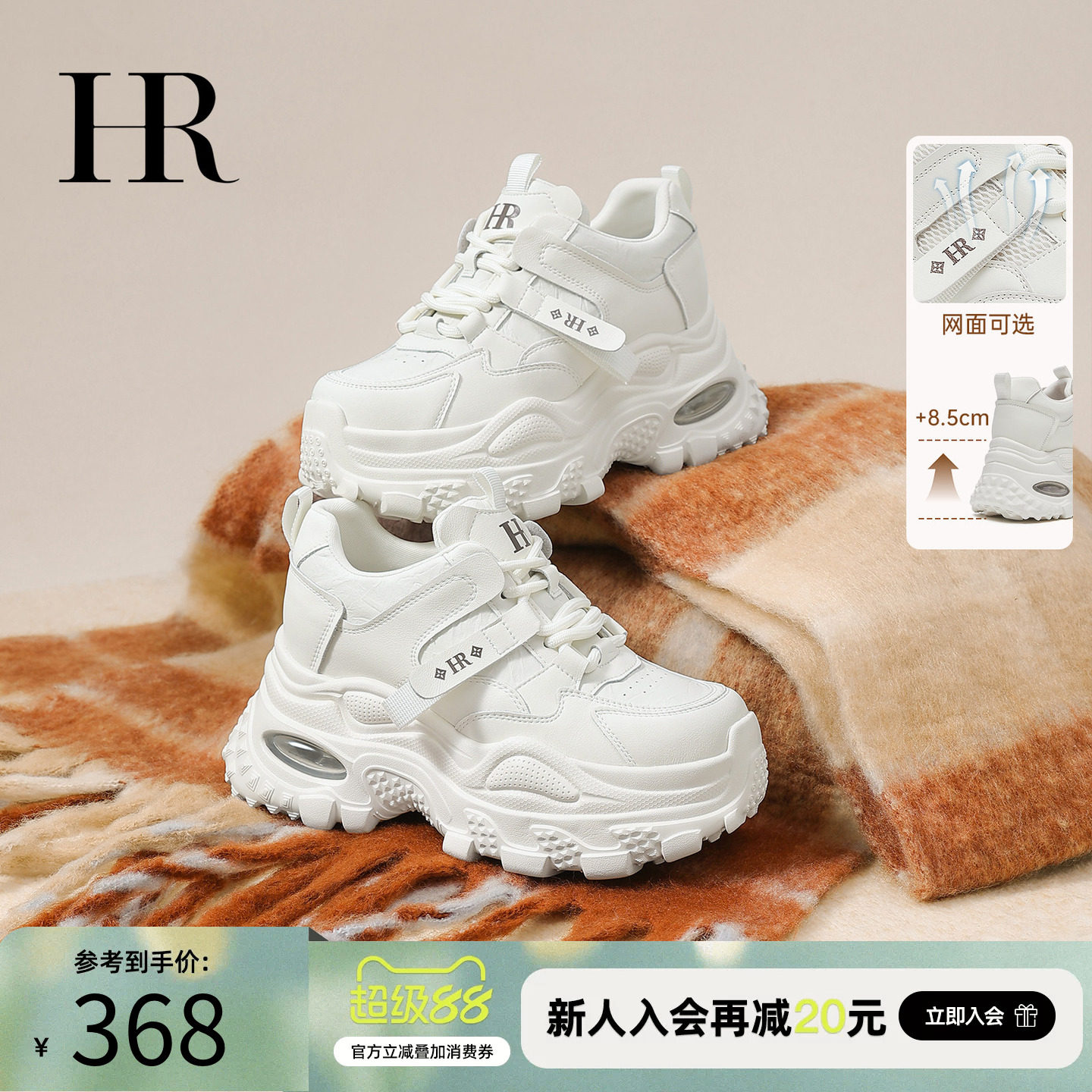 HR赫莲娜老爹鞋2026春季新款女鞋厚底小个子内增高运动休闲小白鞋