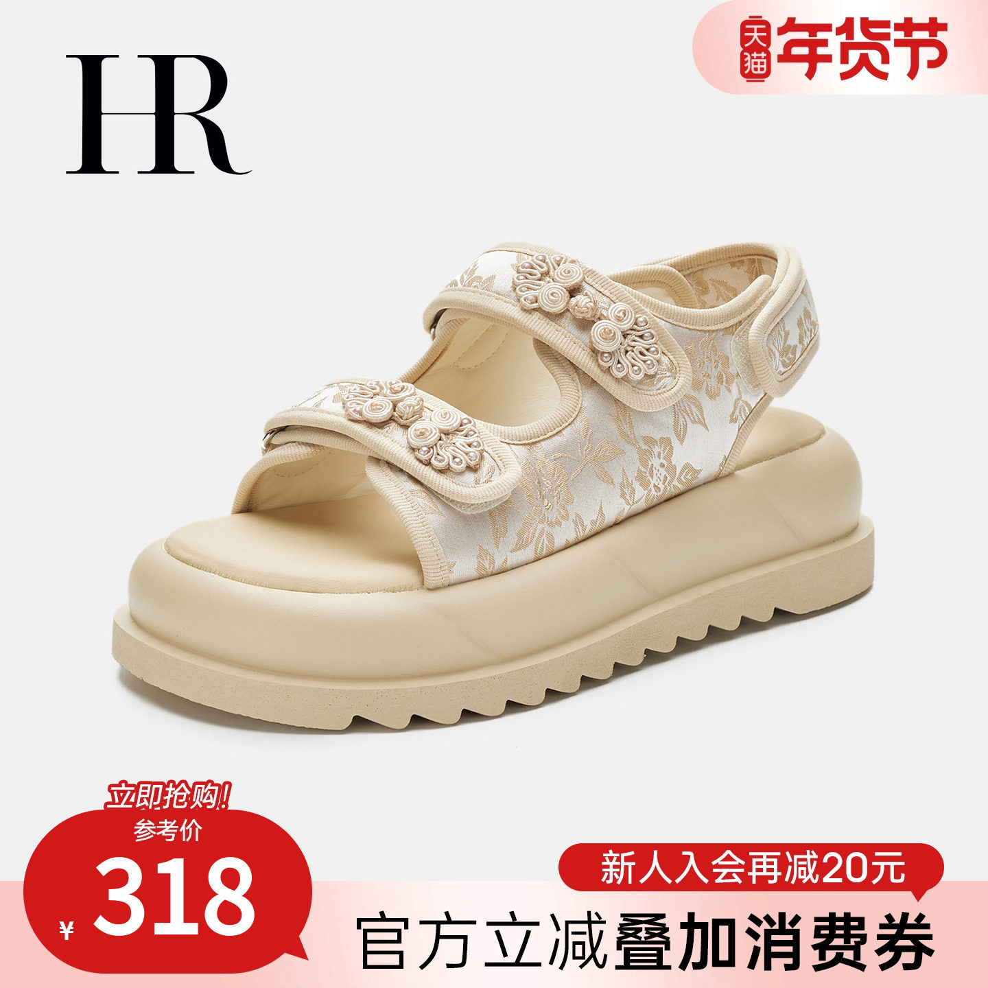 HR赫莲娜女鞋子2025夏季新款沙滩凉鞋厚底百搭新中式刺绣运动休闲,女鞋,沙滩鞋,淘宝优惠券,粉丝福利购,淘宝优惠卷