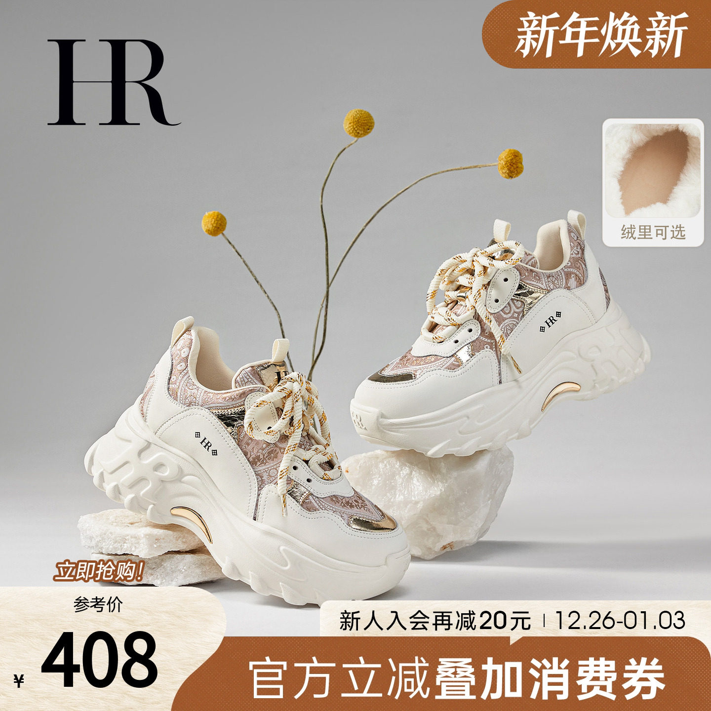 HR赫莲娜老爹鞋2025秋冬季新款女鞋子厚底小众巨好看运动休闲加绒