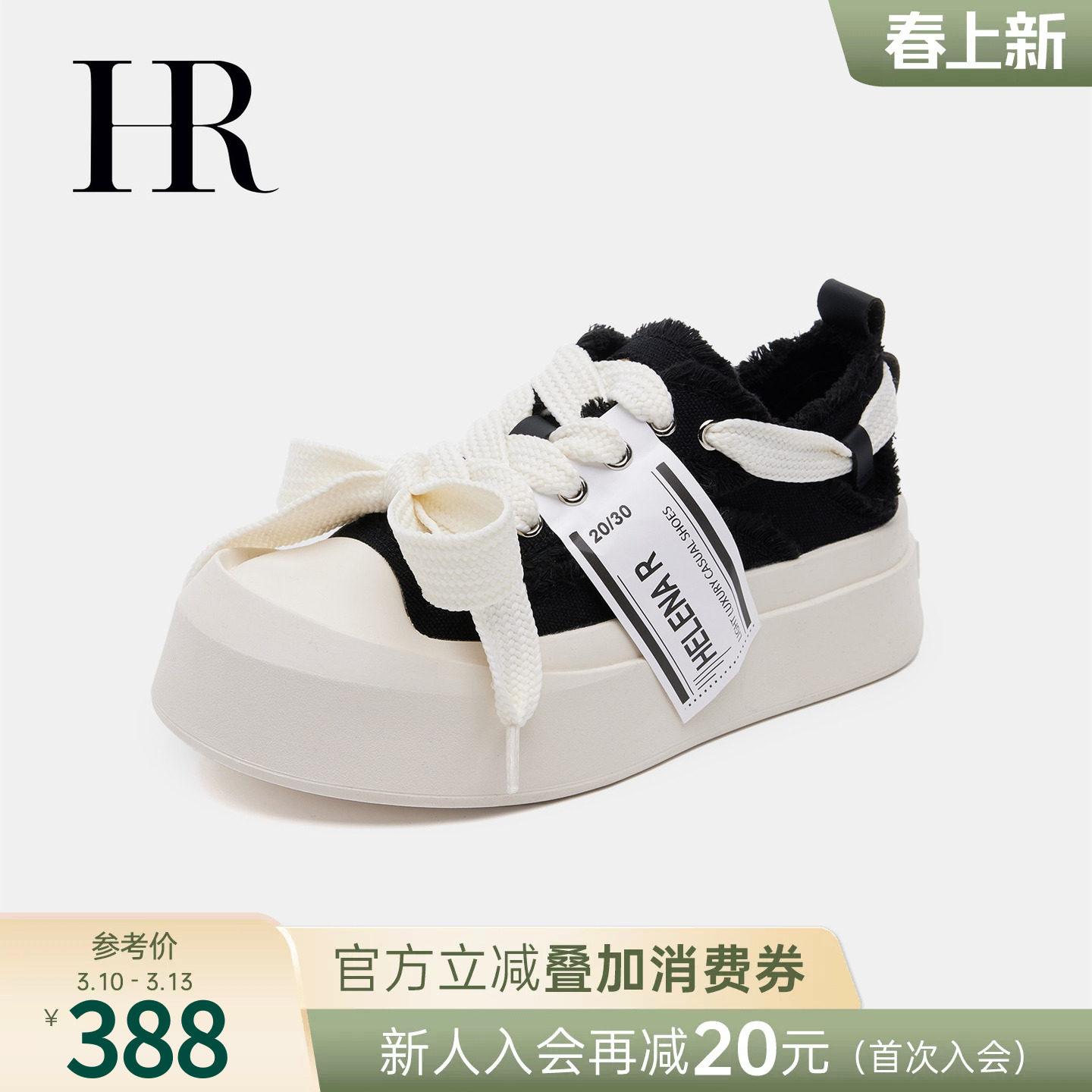 HR赫莲娜板鞋2026年春季新款帆布鞋韩系增高黑白翻毛边女鞋子百搭