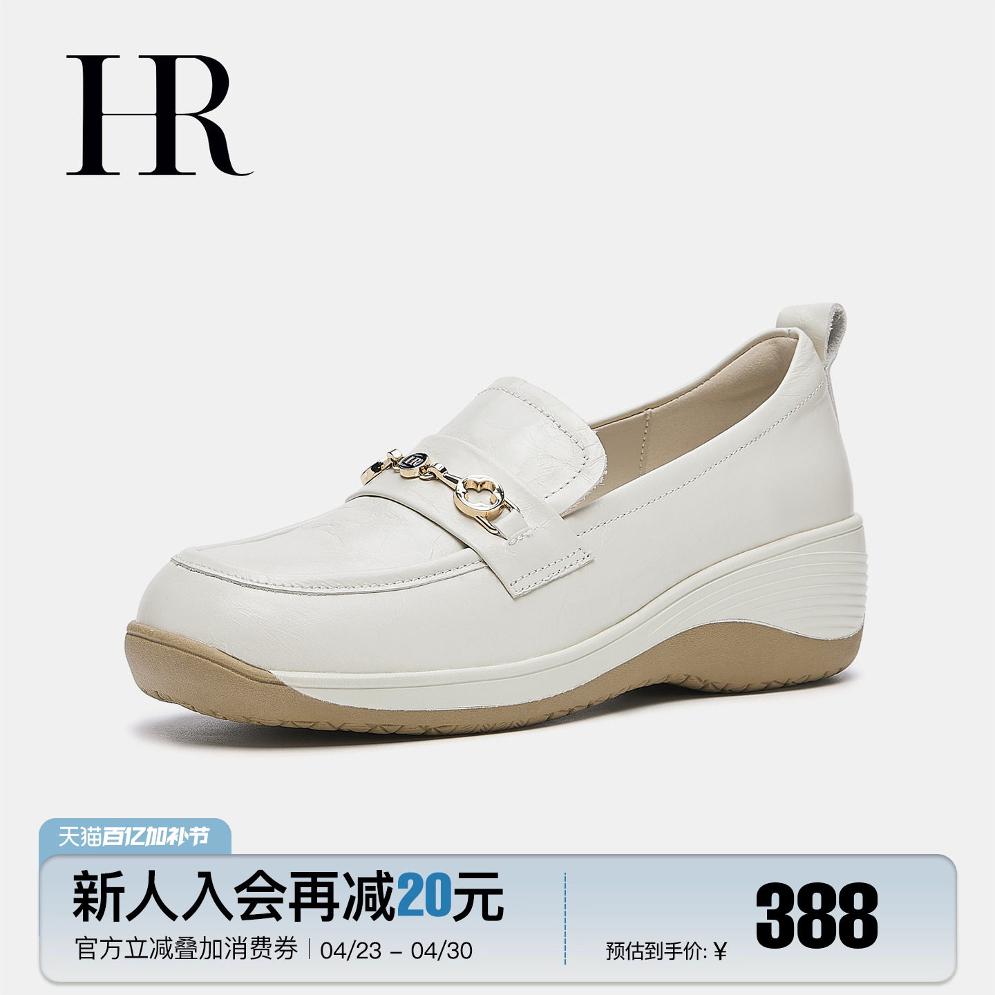 HR赫莲娜皮鞋女2026新款春季乐福鞋白色软底增高真皮粗跟单鞋百搭