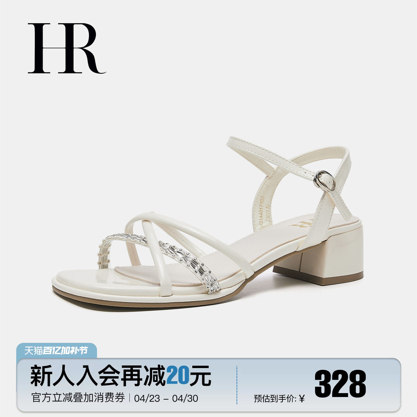 HR赫莲娜绝美水钻一字带凉鞋2026夏季新款女鞋子粗跟配裙子高跟鞋