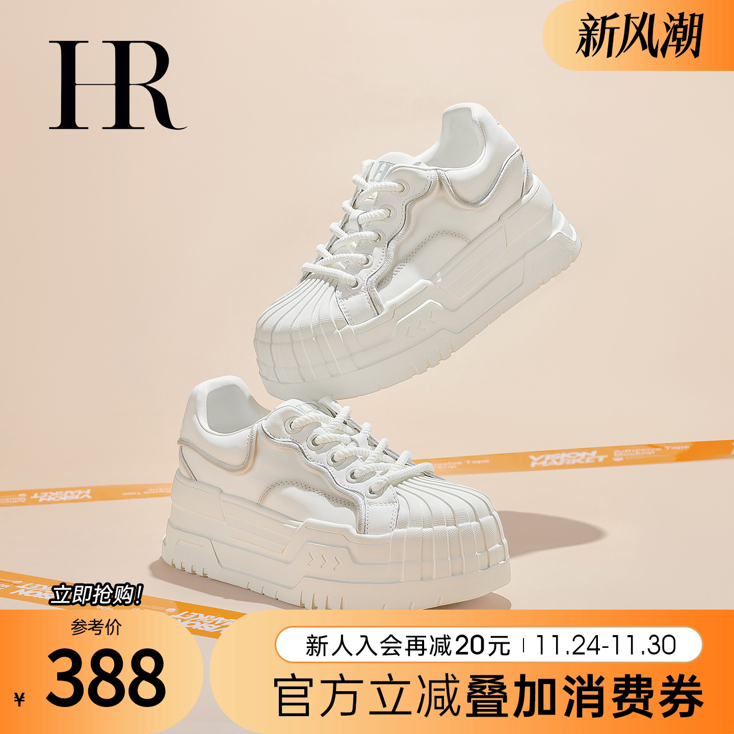 HR赫莲娜板鞋2025秋季新款休闲女鞋子厚底爆款百搭小众设计小白鞋