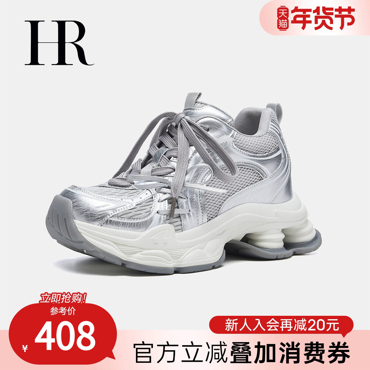 HR赫莲娜银色老爹鞋2026春季新款女鞋子厚底潮流绑带网面运动鞋,女鞋,老爹鞋,淘宝优惠券,粉丝福利购,淘宝优惠卷