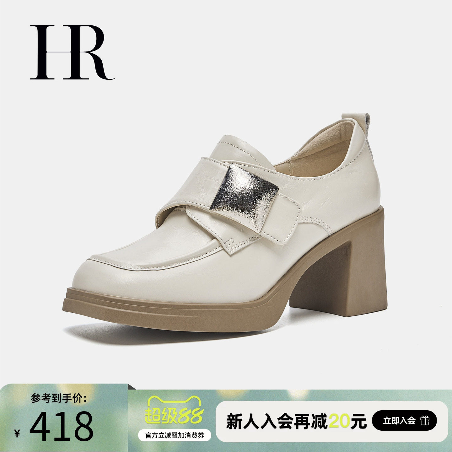 HR赫莲娜乐福鞋女款2026新款粗跟增高复古厚底白色真皮鞋春季单鞋