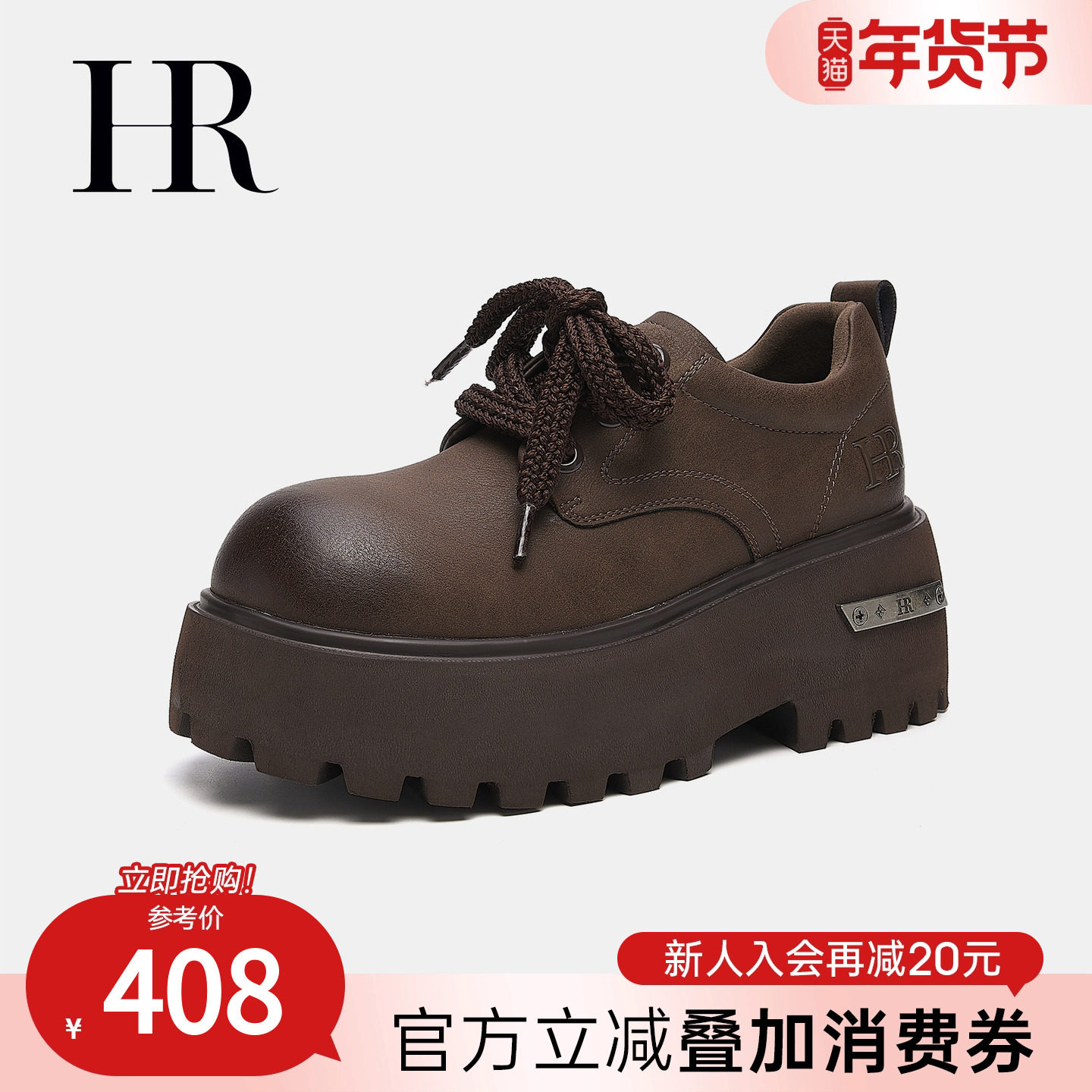 HR赫莲娜女鞋子2026春季新款德比鞋松糕乐福鞋复古擦色系带小皮鞋