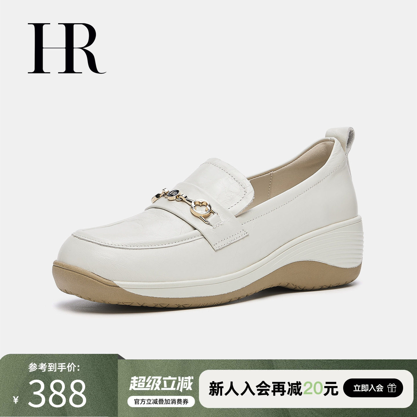 HR赫莲娜皮鞋女2026新款春季乐福鞋白色软底增高真皮粗跟单鞋百