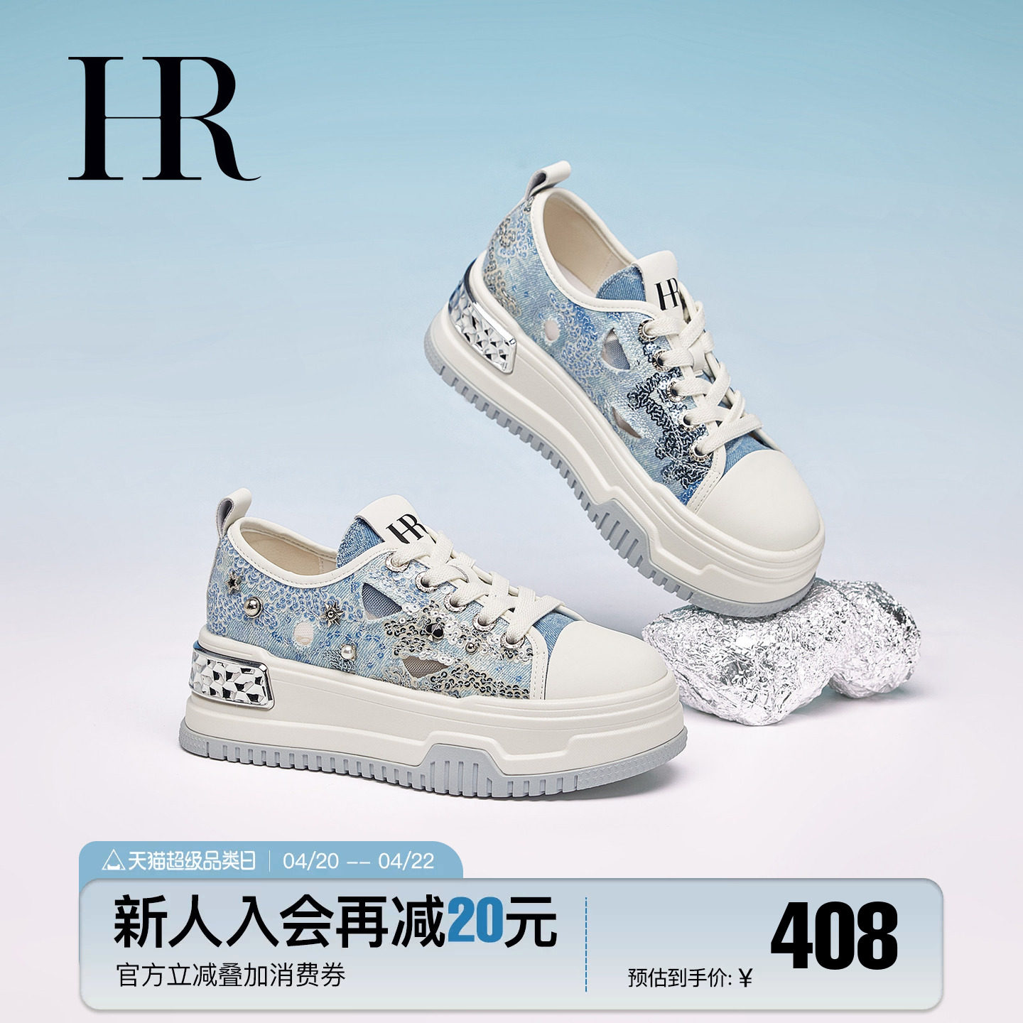 HR赫莲娜板鞋2026夏季新款破洞牛仔帆布鞋厚底小众休闲女鞋子透气