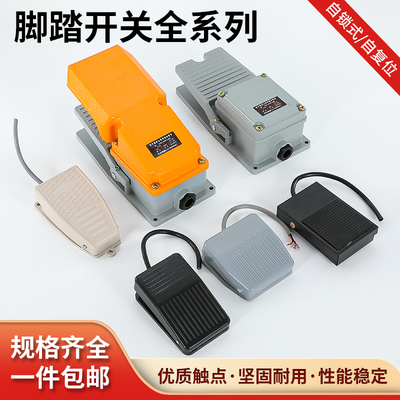 脚踏开关脚踩式控制器专业厂家