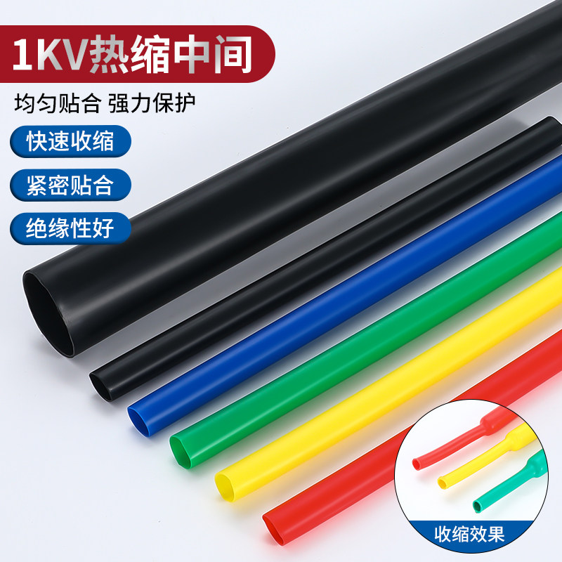 1KV电缆热缩中间接头低压电力附件套JSY-1电线二三四五芯绝缘套管图片