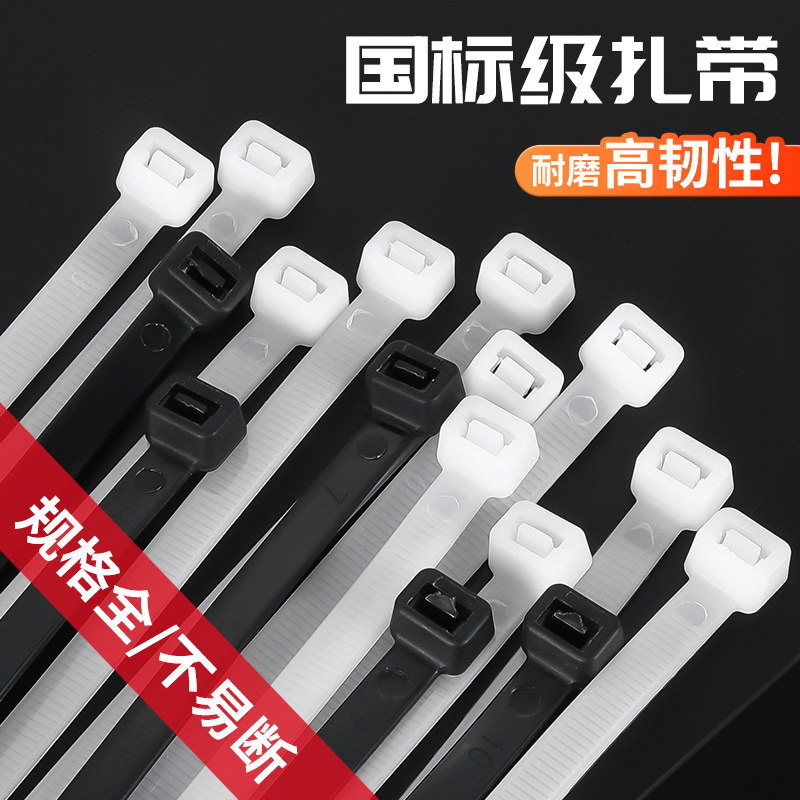 国标尼龙扎带塑料自锁式扎线带固定捆扎束线带拉紧捆绑束缚带白色,基础建材,缎带/扎带,淘宝优惠券,粉丝福利购,淘宝优惠卷
