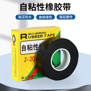 J20防水胶带丁基自粘性电工胶布强力10KV电线高压绝缘橡胶带自粘