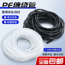 缠绕管绕线管包线管理线器电线束线管4/6/8/10-30mm集线绕线带黑