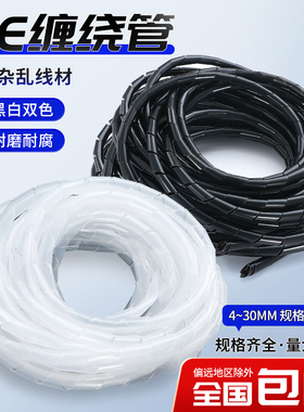 缠绕管绕线管包线管理线器电线束线管4/6/8/10-30mm集线绕线带黑
