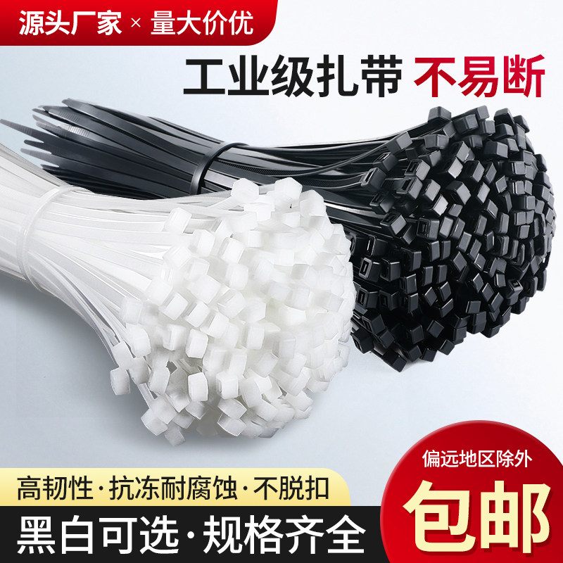尼龙扎带塑料捆绑带自锁式捆扎带固定扎线带扎条收紧带束带黑白色图片