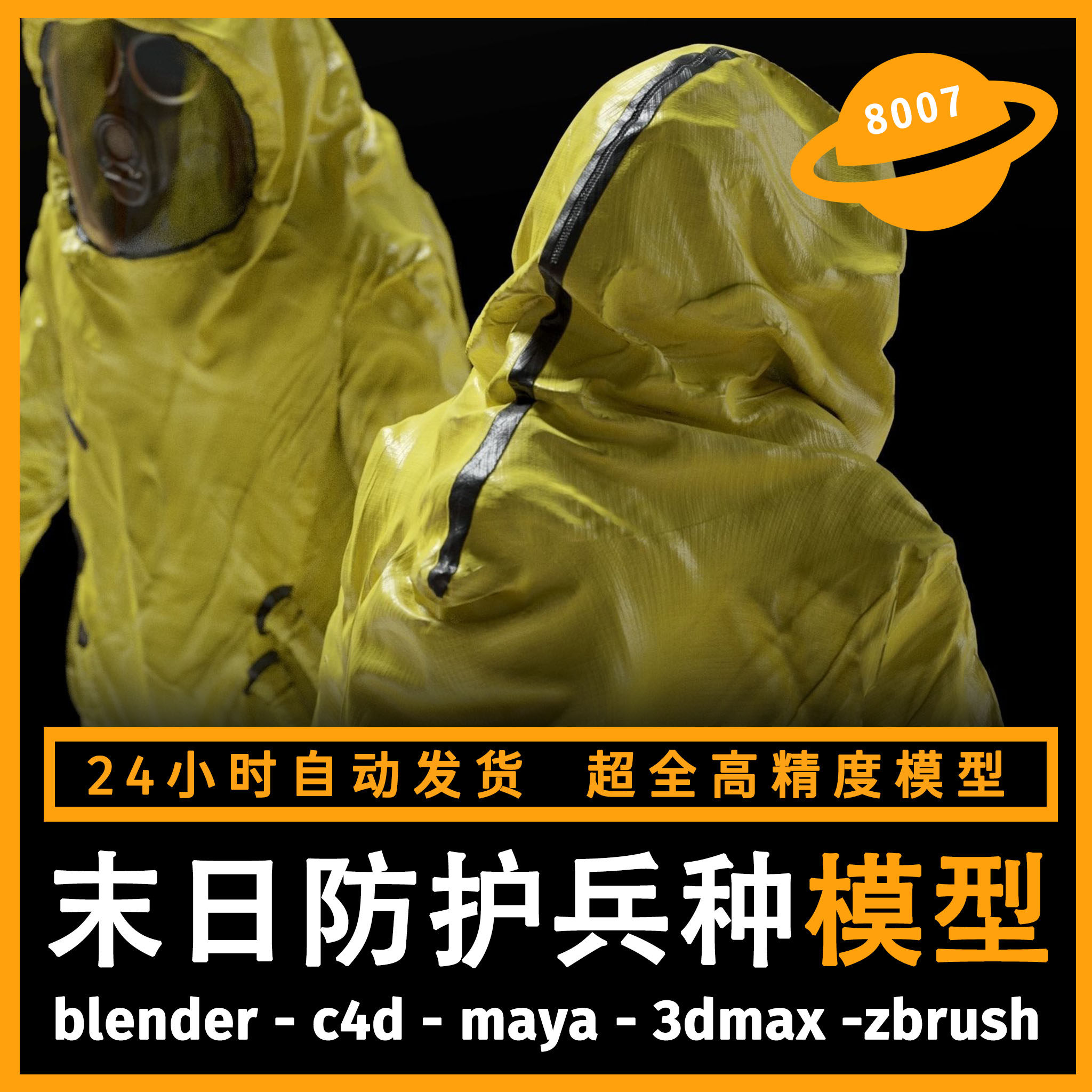 科幻赛博朋克人物角色服装模型3d素材blender/c4d/maya/3dmax/su