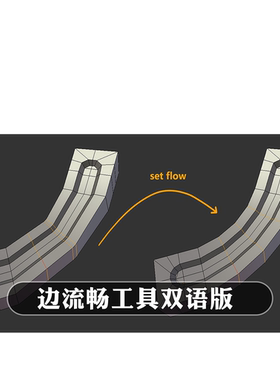 Blender插件 EdgeFlow 0.81+建模 边流 循环边 保持曲率Edge Flow