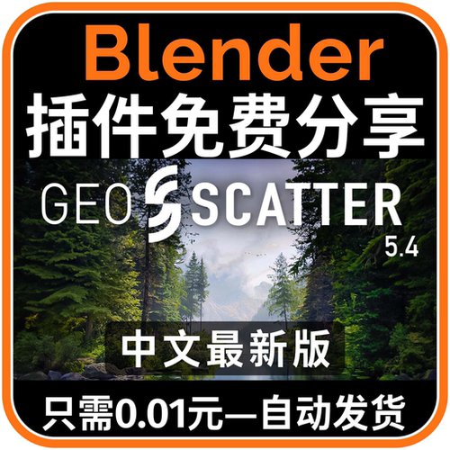 Blender插件 Geo-Scatter 5.42 Pro一键散布绿植物+资产Scatter5