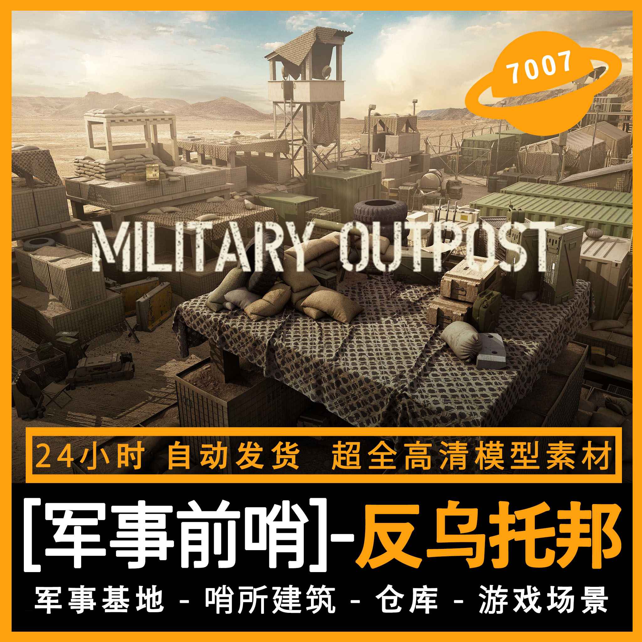 [军事前哨]反乌托邦科幻赛博朋克模型素材blender c4d maya 3dmax