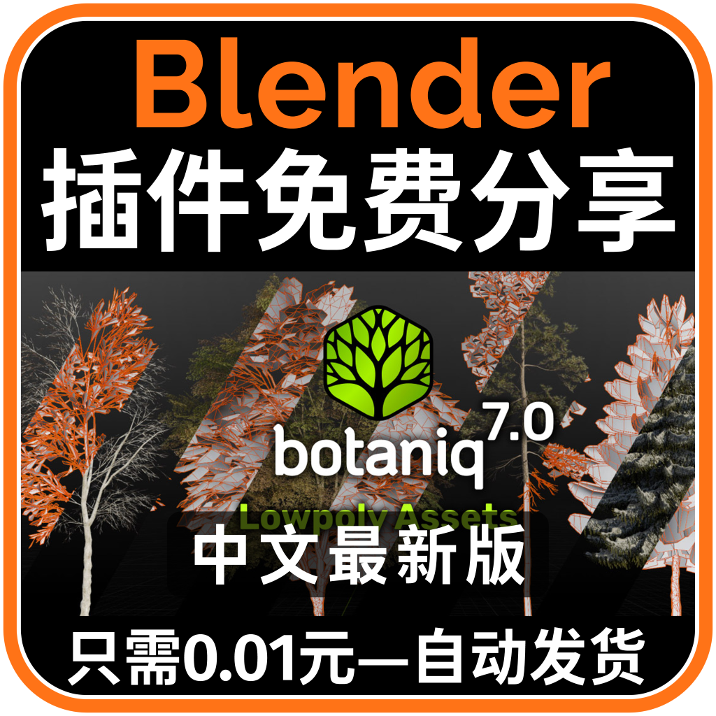 Blender插件 Botaniq 7.0 完整版动画绿植物学资产库藤曼花草岩石