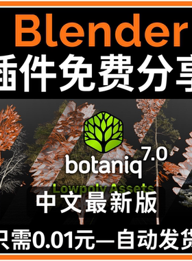 Blender插件 Botaniq 7.0 完整版动画绿植物学资产库藤曼花草岩石