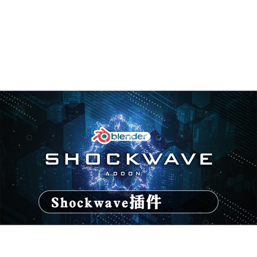Blender插件 Shockwave 1.2 冲击波粒子能量光环特效烟雾烟火视觉