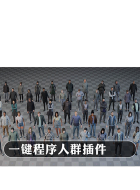 Blender插件Procedural Crowds 2.12一键程序人群模型场景数字人