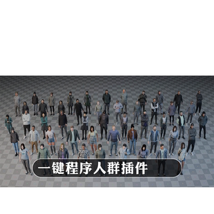 Blender插件Procedural Crowds 2.12一键程序人群模型场景数字人