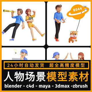 Blender卡通人物模型带绑定3d立体插画运动办公PNG免扣透明素材包