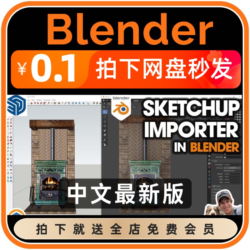 【限时特价】Blender插件中文版 SketchUp Importer SU格式导入