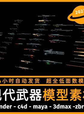 现代武器卡通3D三维低面数模型素材MAX FBX OBJ C4D Blender MAYA
