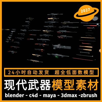现代武器卡通3D三维低面数模型素材MAX FBX OBJ C4D Blender MAYA
