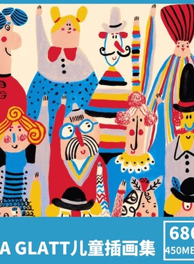 JANA GLATT儿童插画 巴西插画师卡通色彩创意作品电子版图片素材