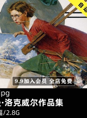 复古插画|诺曼·洛克威尔Norman Rockwell绘画作品集临摹设计素材