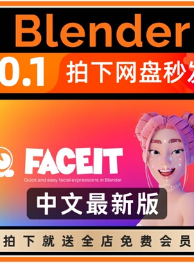 【限时特价】Blender插件中文版 faceit 面部表情捕捉绑定动画ar