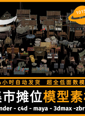 古风古代建筑场景建模型3d素材blender/c4d/maya/3dmax/zbrush/su