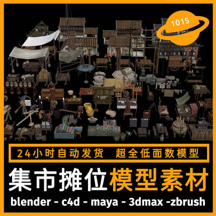 古风古代建筑场景建模型3d素材blender/c4d/maya/3dmax/zbrush/su