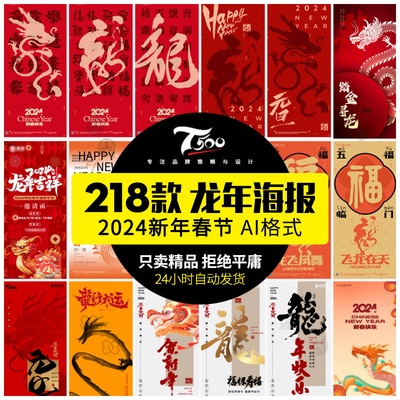 2024年龙年新年春节新春活动节日喜庆海报壁纸模版AI设计素材