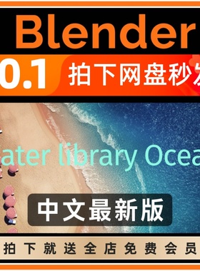 【限时特价】Blender插件中文版 Waterial 水沙滩海洋波浪动画
