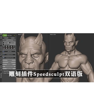 Blender插件 Speedsculpt 0.21 +教程快速雕刻助手工具建模3D打印