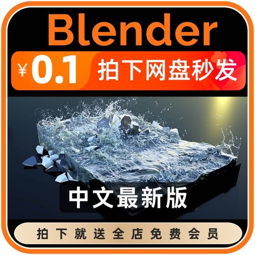 【限时特价】Blender插件中文版 FLIP Fluids 水液体模拟瀑布流体