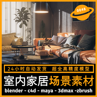 Blender家居室内场景渲染3d模型工程源文件客厅房间沙发设计素材