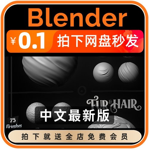 【限时特价】550+Blender笔刷 Megapack Brushes 风格化雕刻贴图