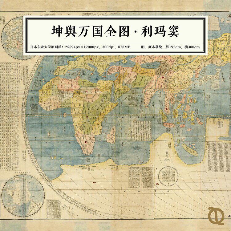 坤舆万国全图利玛窦明代内阁地理航海日本超清电子影像图片素材图片