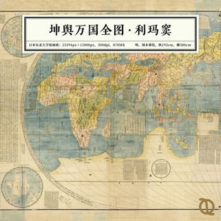 坤舆万国全图利玛窦明代内阁地理航海日本超清电子影像图片素材