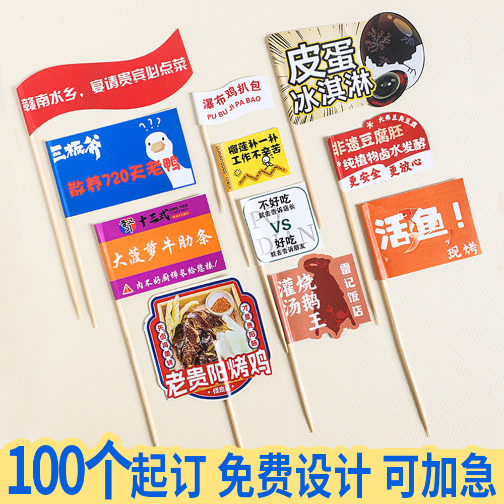 牙签小插旗定制网红火锅烤鱼水果蛋糕甜品烧烤小旗子竹签菜品装饰