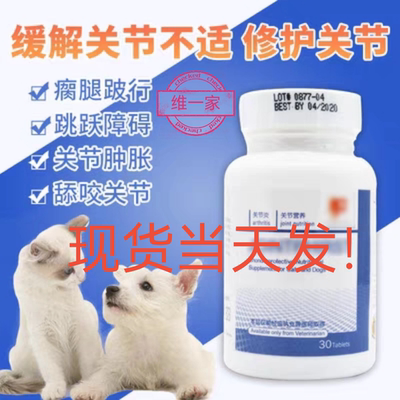 现货丰兹跃进口关节营养丰兹跃软骨保护关节炎预防折耳猫骨病补钙