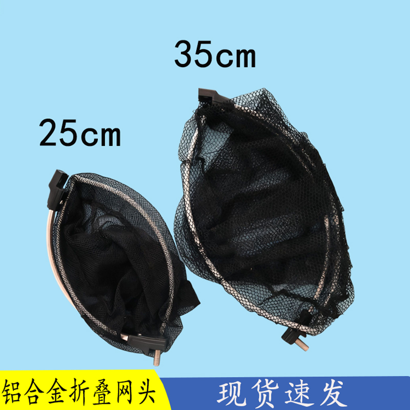 折叠抄网头2535铝合金抄网头抄鱼网兜渔具配件