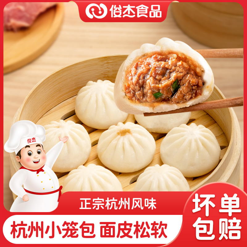杭州小笼包老面鲜肉包小笼包子