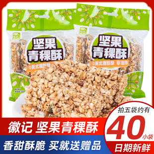 徽记坚果青稞酥100g米花酥糖香甜酥脆小零食茶点解馋零食四川特产